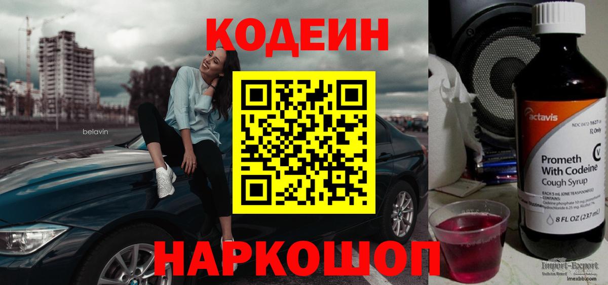 Кодеиновый сироп Lean напиток Lean (лин)  Кодеин напиток Lean (лин)  Тихорецк  Вход с VPN 