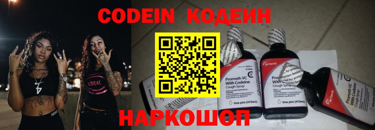 Кодеиновый сироп Lean Purple Drank Тихорецк