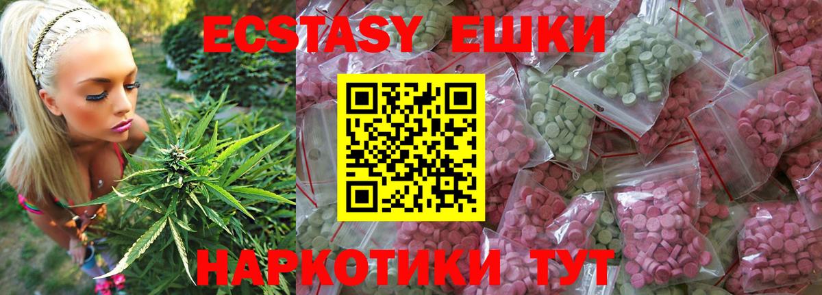 ЭКСТАЗИ 250 мг Тихорецк
