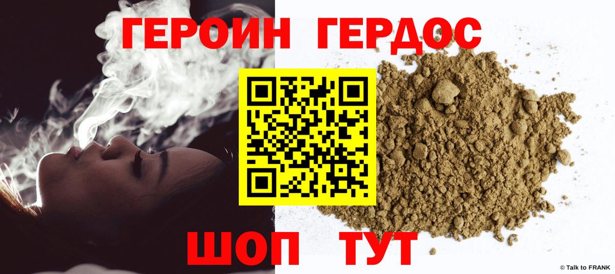 Тихорецк  ГЕРОИН хмурый  Вход с VPN 