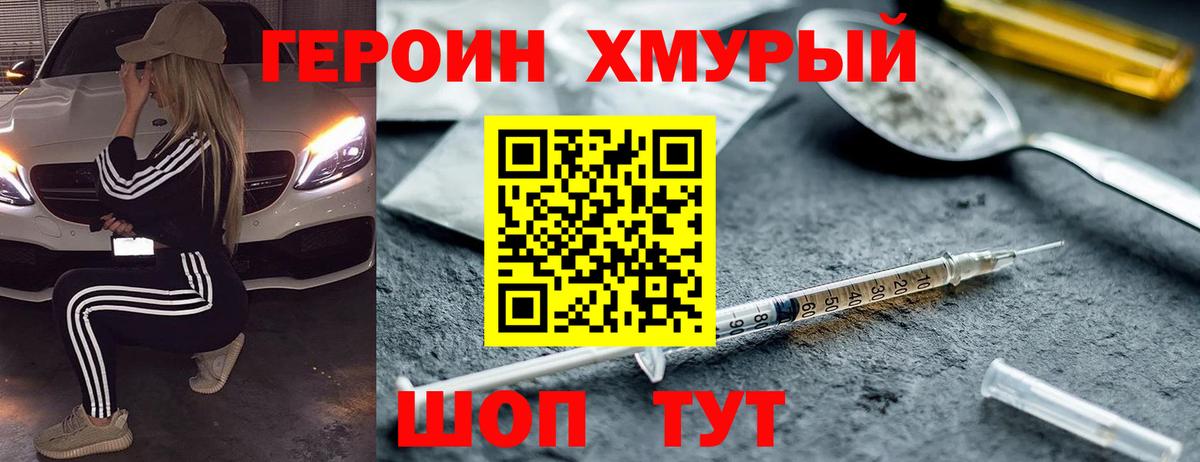 Героин герыч Тихорецк