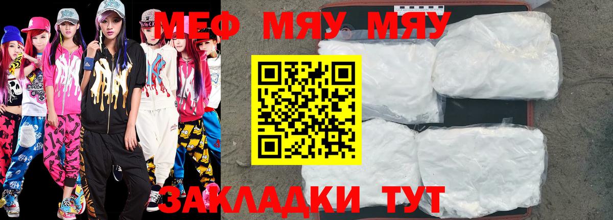 МЕФ мяу мяу  Меф  Тихорецк  Вход с VPN  МЕФ VHQ 