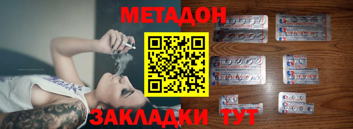 МЕТАДОН VHQ  МЕТАДОН мёд  Тихорецк  omg tor  Вход с VPN 