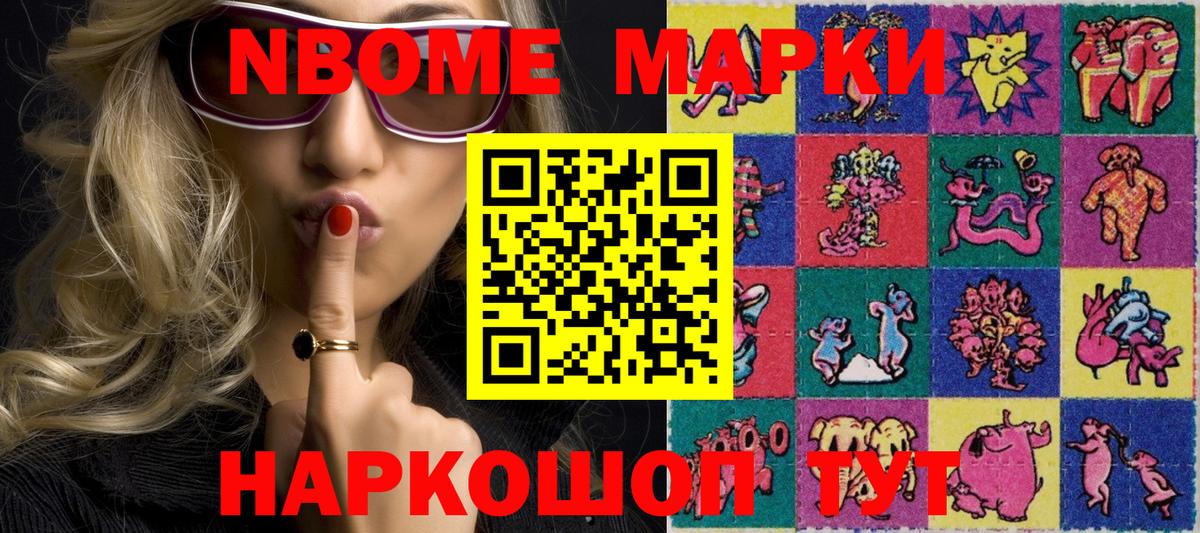 Марки N-bome 1,8мг  Вход с VPN  Марки N-bome 1,8мг  Марки 25I-NBOMe  Тихорецк 
