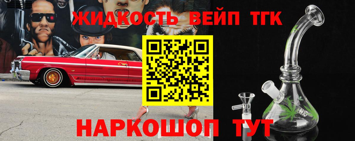 ТГК жижа  Вход с VPN  Тихорецк 
